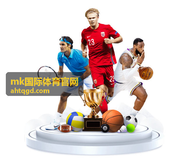 mk国际体育官网周末焦点战前瞻配图